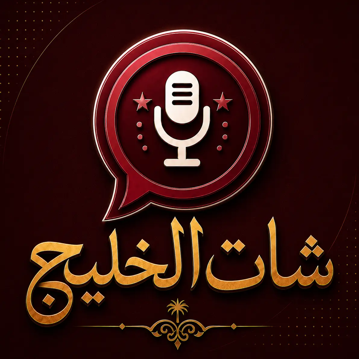 منتدى سوالف الخليج | مجتمع عربي للنقاشات العامة والتعارف وتبادل الخبرات